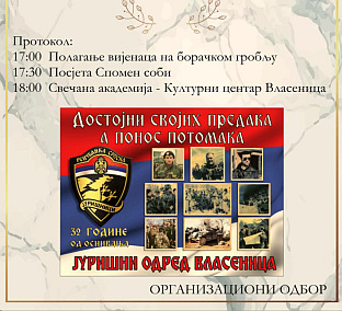Република Српска - Власеница - сјећање