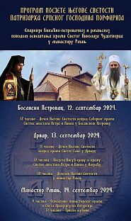 ФБиХ - Епархија бихаћко-петровачка - најава