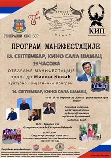 Република Српска - Шамац - најава