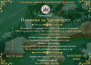 Република Српска - Соколац - Богојављенско пливање - најава