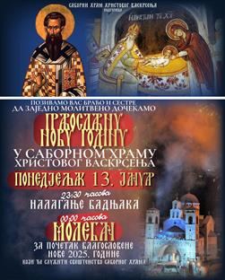 Црна Гора - СПЦ