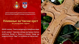 Република Српска - Нови Град - Богојављење - плакат