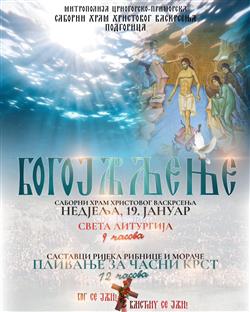 Црна Гора - Митрополија - најава