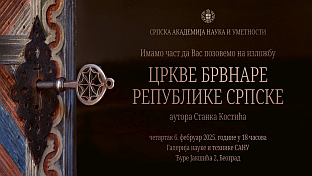 Србија - Република Српска - најава