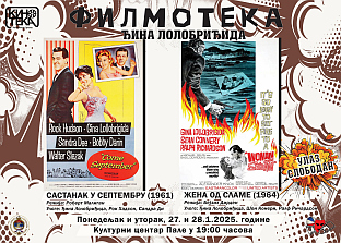 Република Српска - Кинотека 