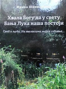 Република Српска - Русија - култура