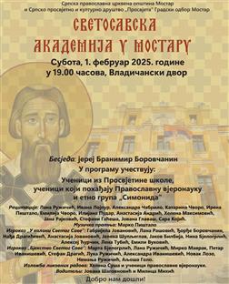 ФБиХ - Мостар - култура