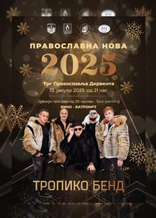 Република Српска - Дервента - најава