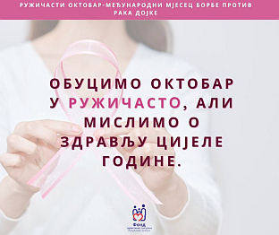 Република Српска - Фонд здравственог осигурања