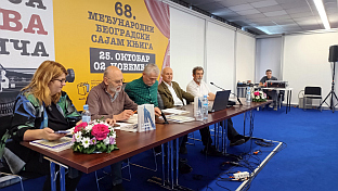 Србија - Међународни београдски сајам књига