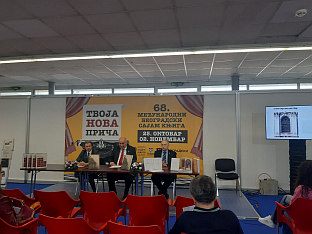 Србија - сајам књига