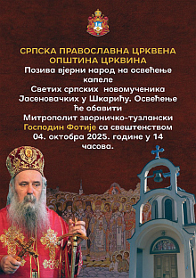 Република Српска - Шамац - најава