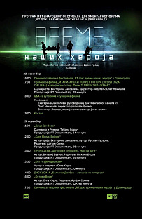 Србија - Мокра Гора - најава