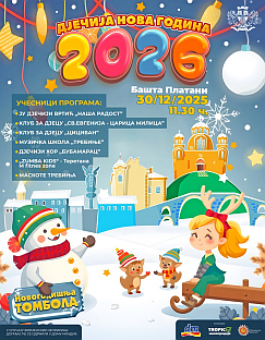 Република Српска - Требиње - празници