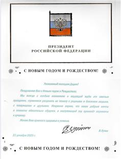 Република Српска - Руска Федерација