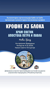 Република Српска - Нови Град - "Срби за Србе"