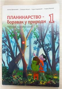 Република Српска - Соколац - рекреација