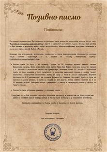 Република Српска - Шамац - Клуб историчара "Посавина"