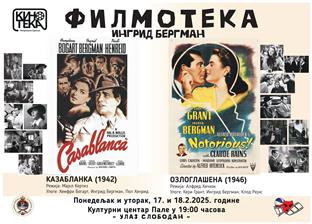 Република Српска - Кинотека - најава