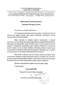 Румунија - Република Српска