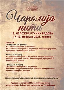 Република Српска - Источно Сарајево - Матична библиотека