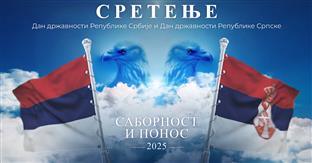Република Српска - Сретење Господње