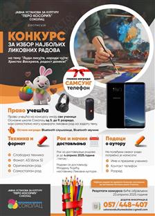 Републике Српска - Соколац - култура