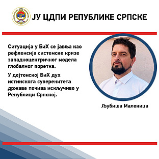 Република Српска - ЦДПИ - Маленица