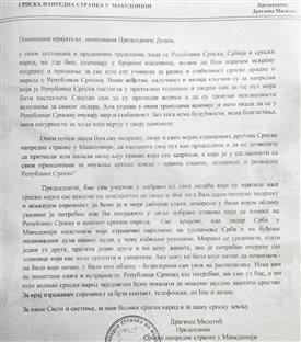 Сјеверна Македонија - Република Српска - СНС