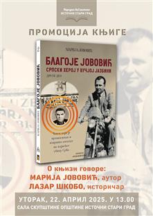Република Српска - Источни Стари Град - Народна библиотека