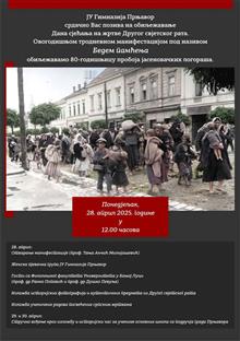 Република Српска - Прњавор - Гимназија