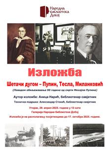Република Српска - Добој - Народна библиотека