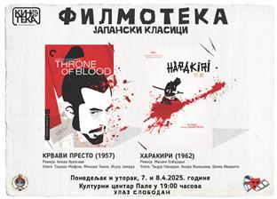 Република Српска - Пале - "Филмотека"