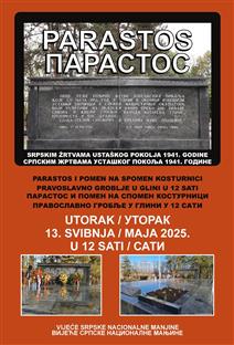 Република Српска - Одбор за помоћ Косову и Метохији - најава