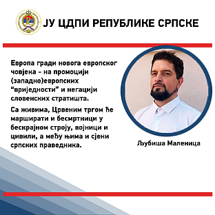 Република Српска - ЦДПИ - Маленица