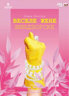 Република Српска - Бијељина - Градско позориште "Семберија"