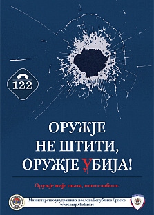 Република Српска - МУП