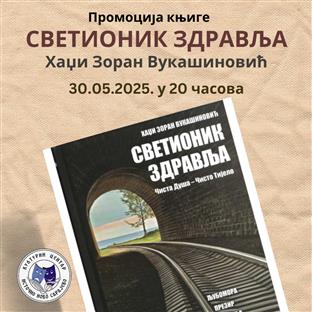 Република Српска - Источно Ново Сарајево - Културни центар