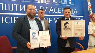 Република Српска - Србија