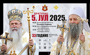 Република Српска - култура сјећања