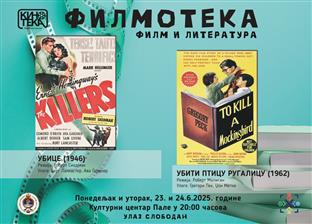 Република Српска - Кинотека - најава