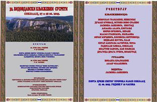 Република Српска - Соколац - најава