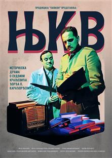 Република Српска - Вишеград - најава