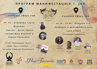 Република Српска - Шамац - Kлуб историчара