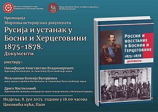 Република Српска - Институт историјских наука - најава