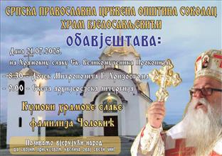 Република Српска - Соколац - СПЦ