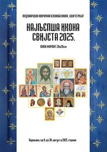 Република Српска - Бијељина - "Одигитрија"