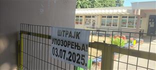 Република Српска - Бањалука - Центар за предшколско васпитање