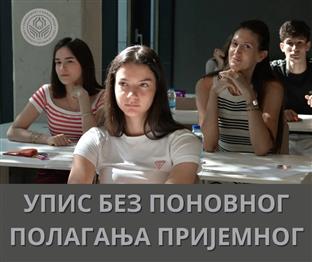Република Српска - Бањалука - Универзитет