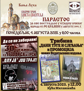 Република Српска - Република Српска Крајина - сјећање